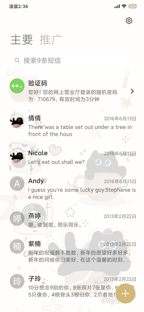 咖啡小黑猫 screenshot