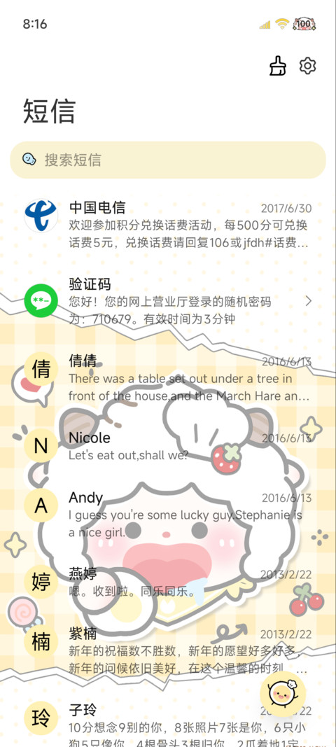 OS撕纸可爱懒羊羊 screenshot