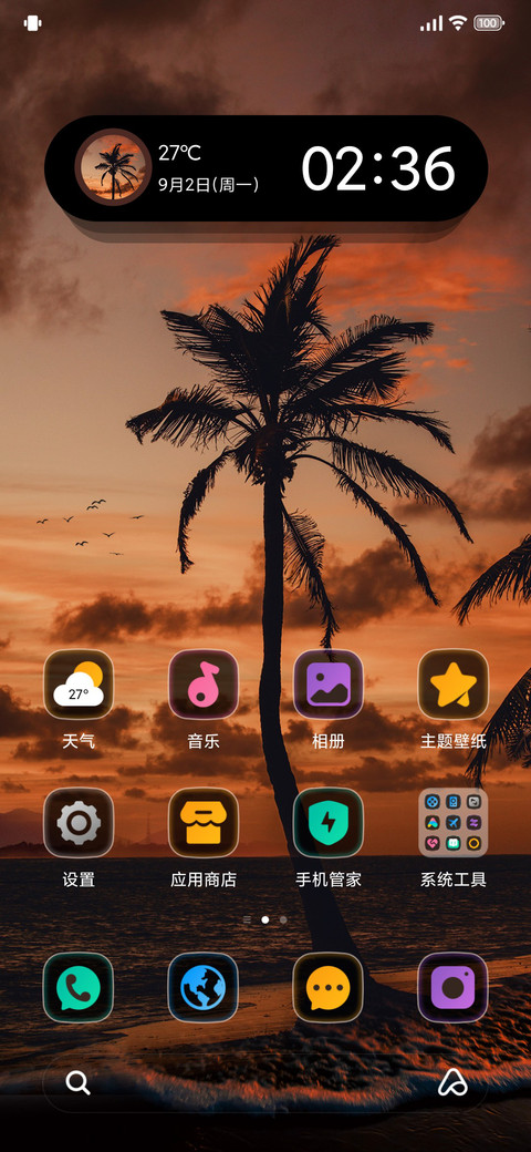 加州日落 screenshot