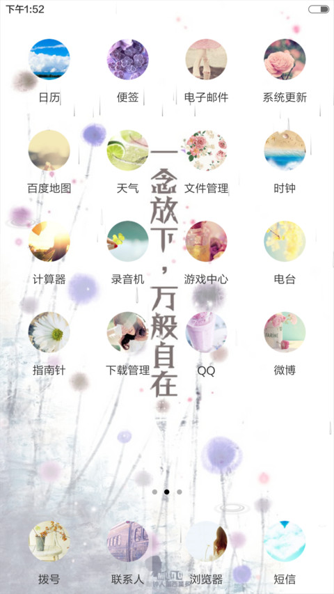 励志物语（动态效果） screenshot