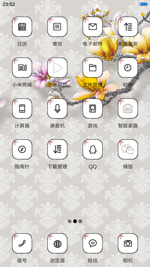 家和人吉祥 screenshot