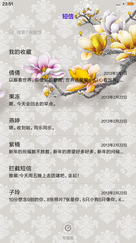 家和人吉祥 screenshot