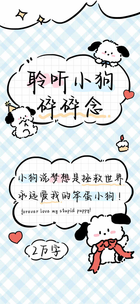聆听小狗碎碎念 screenshot