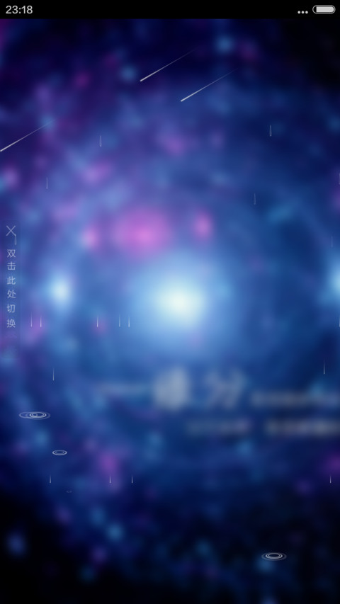 缘分星空（4D动态流星下雨） screenshot