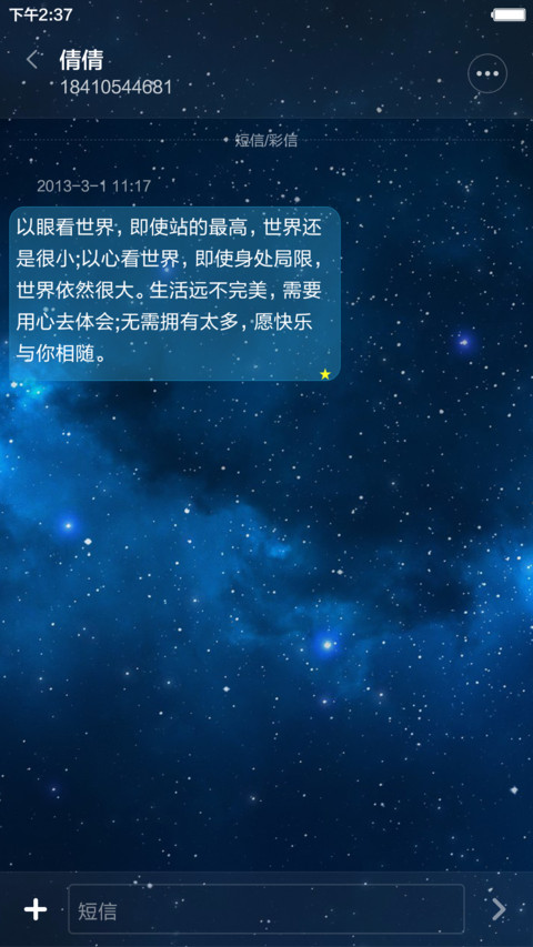 【全动效】我所有的憧憬2016（最强科幻音效+最真密码+好评返现） screenshot