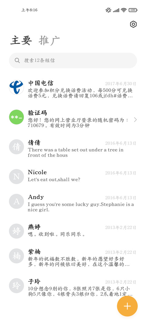 颜体碑文大师楷书 screenshot