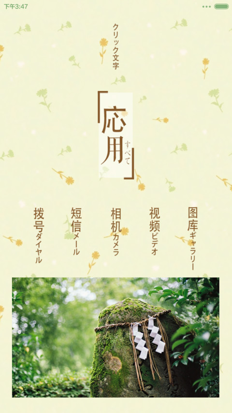 日系女森 田园小清新 风铃音效 定义照片音乐界面 全图标自由桌面 screenshot