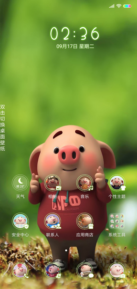 猪小屁 清新护眼 screenshot