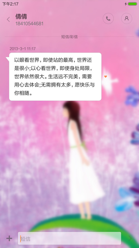 花中仙子 screenshot