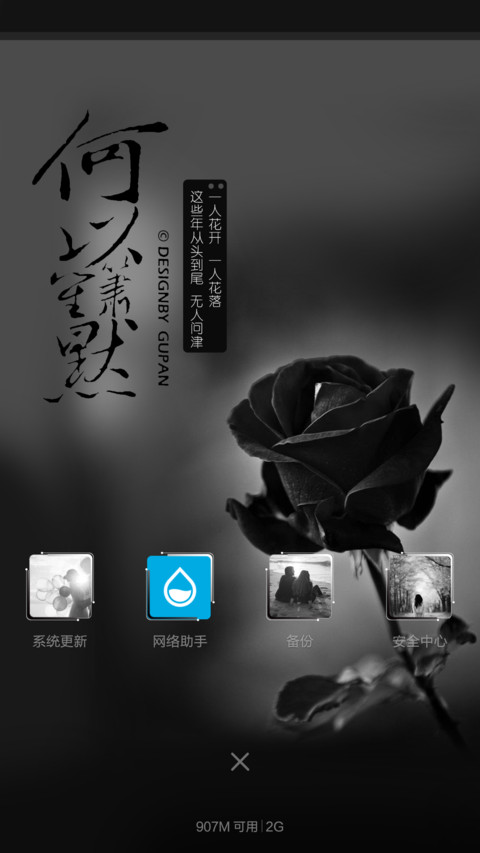 何以笙箫默 screenshot