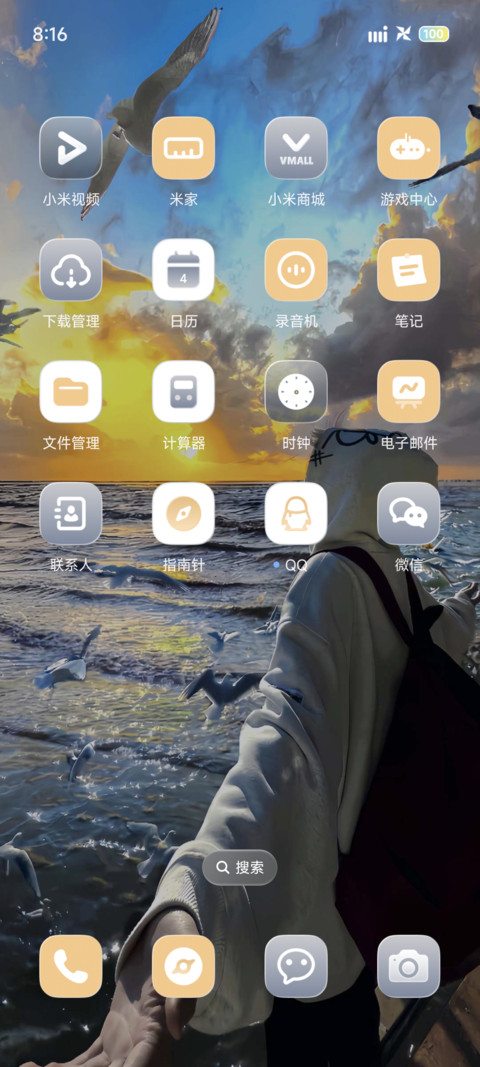 自由是翅膀 screenshot