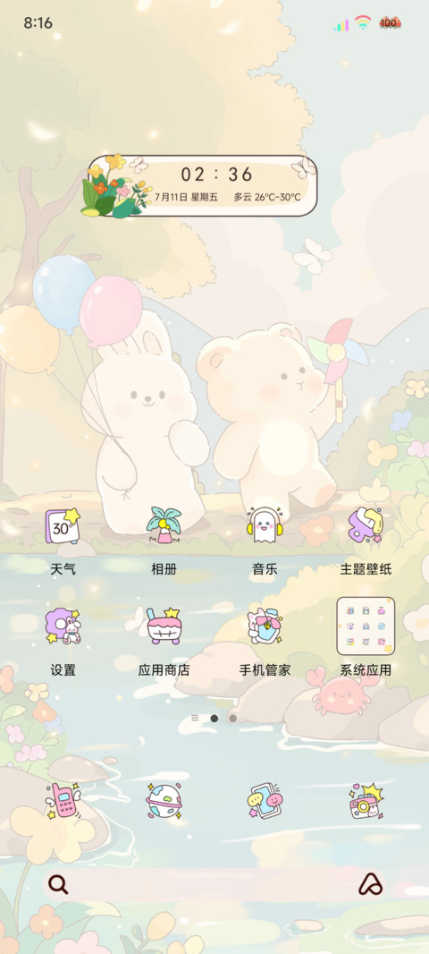 双模式踏青郊游 screenshot