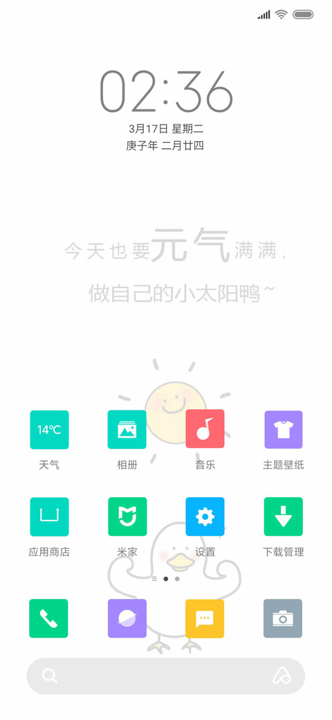 小太阳鸭 screenshot