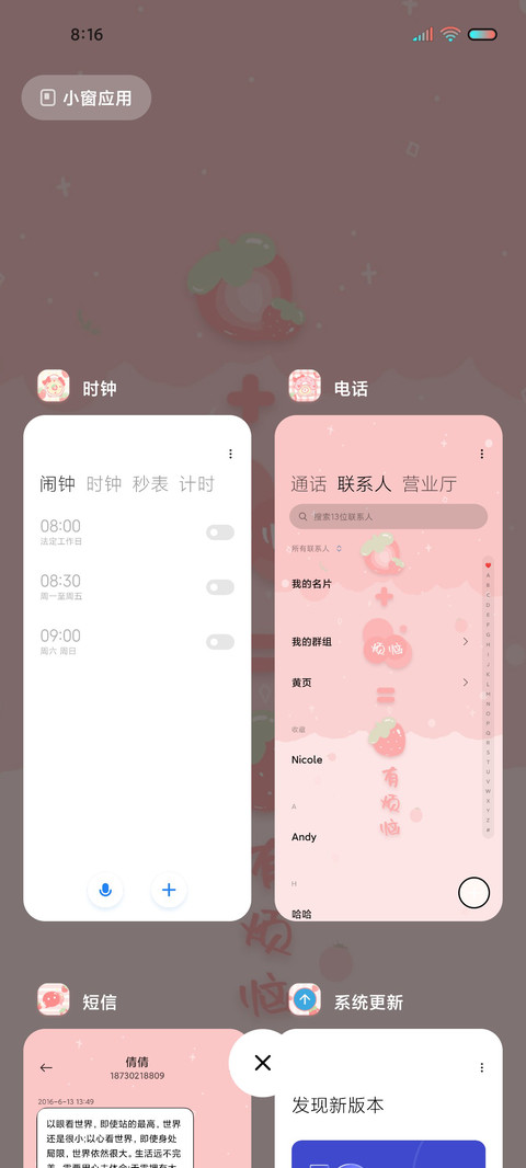 可爱草莓 莓有烦恼 screenshot