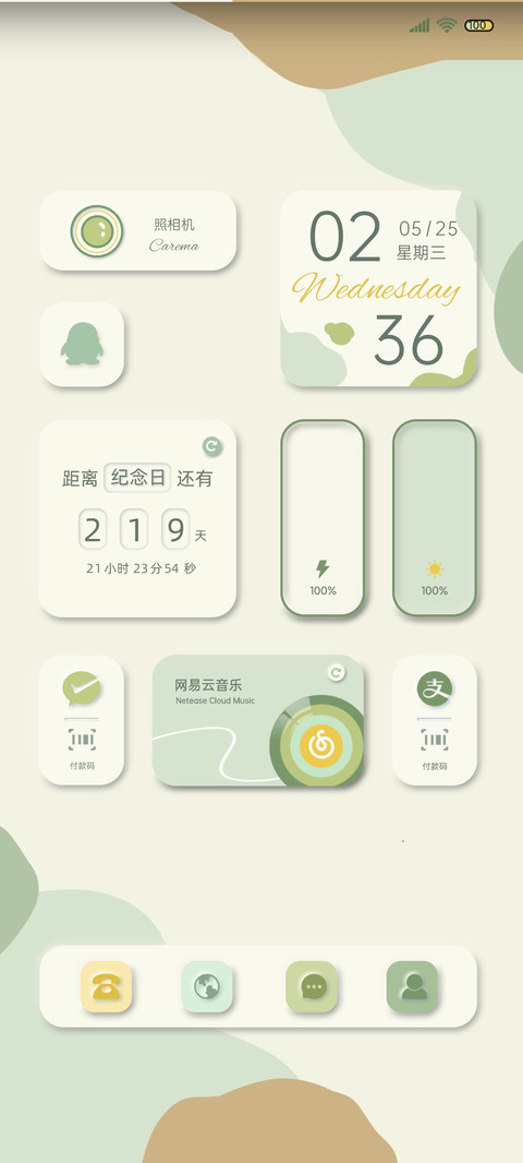 郁郁青葱 新拟态 screenshot