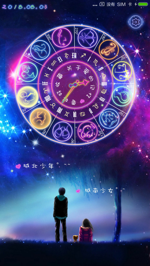 星空下的约定 screenshot