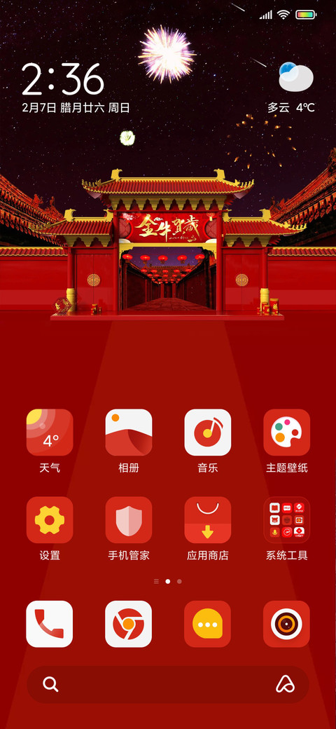 新春烟花之夜 screenshot