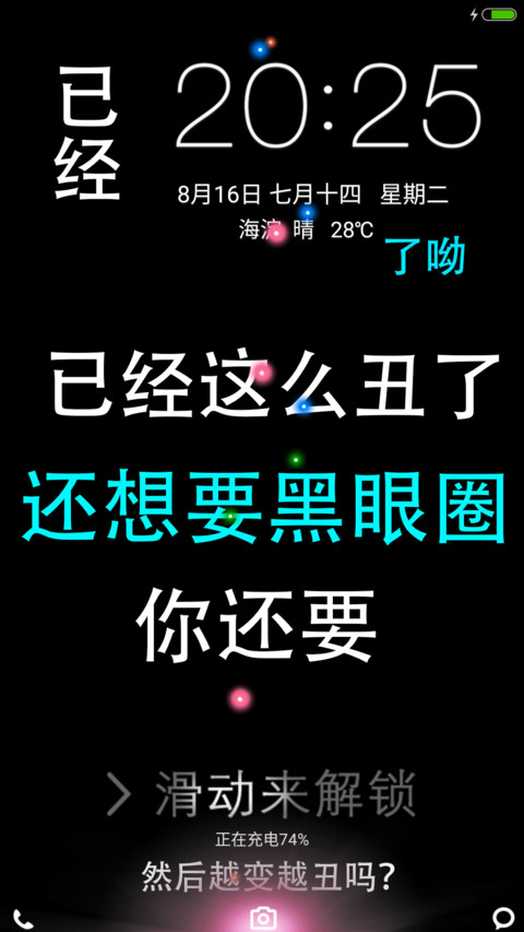个性锁屏之晚安（充电特效+动态图标） screenshot