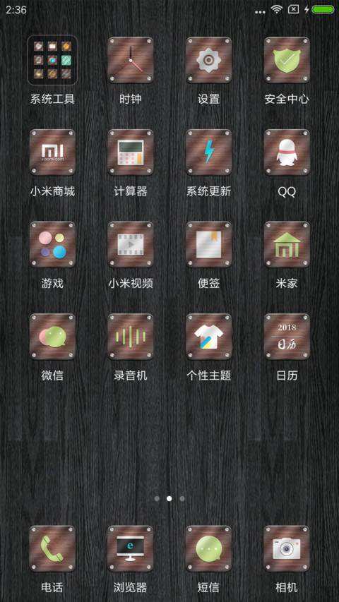 简约木纹 screenshot
