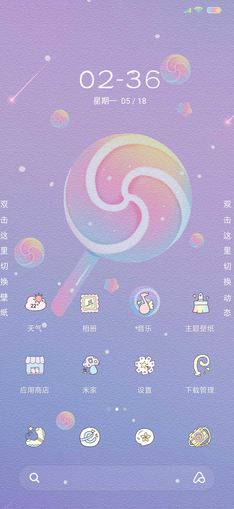 糖果色棒棒糖 screenshot