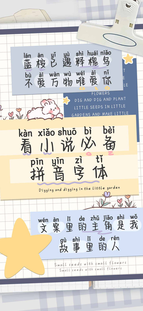 看小说必备拼音字体 screenshot