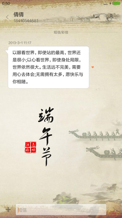 端午节赛龙舟 screenshot