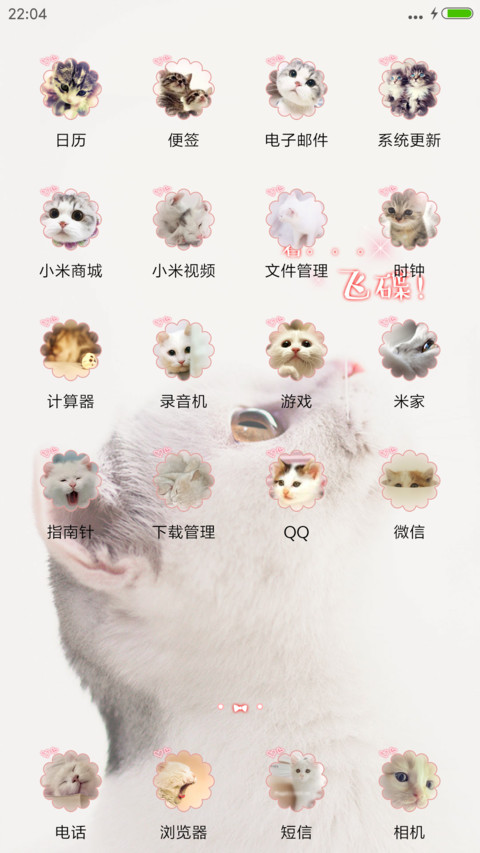 萌猫来袭 screenshot