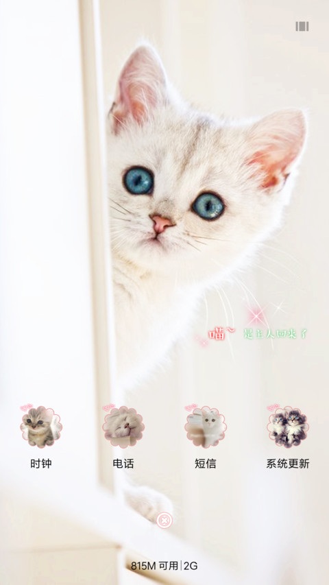 萌猫来袭 screenshot