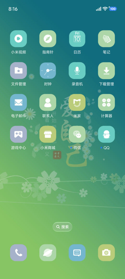 清新护眼爱自己 screenshot