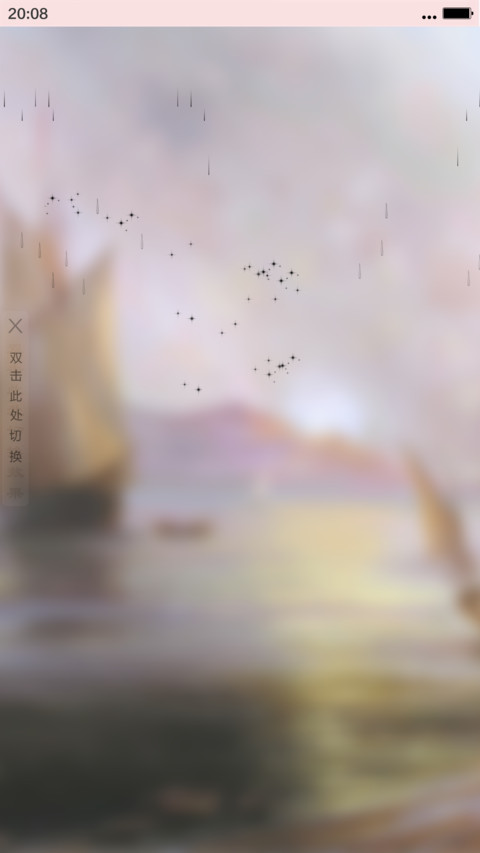 渡船-4D动态锁屏流星雨滴充电特效3D壁纸重力滚动 screenshot