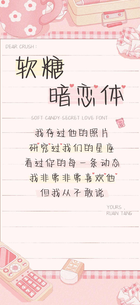 软糖暗恋体 screenshot