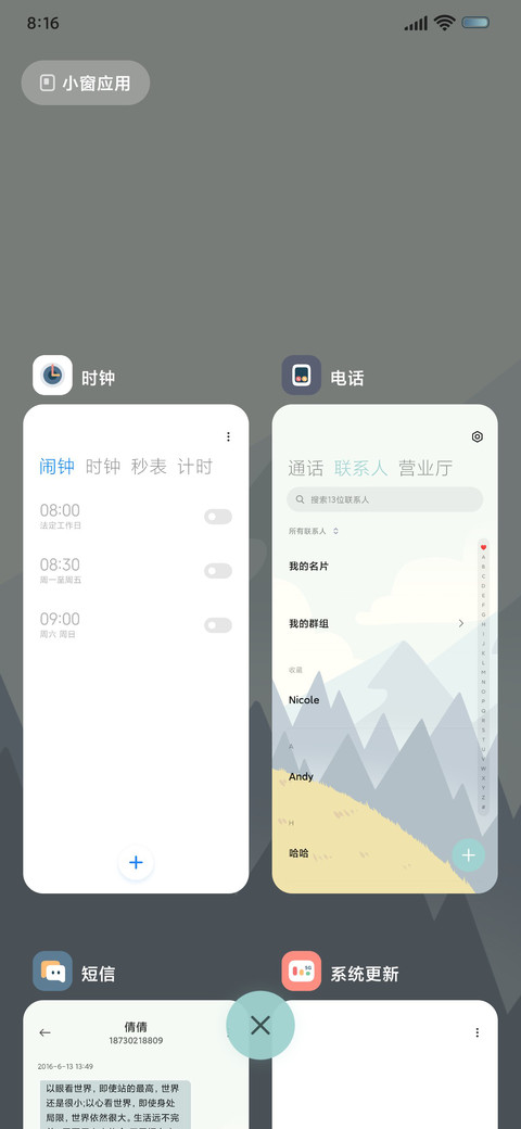 组件 春遇 screenshot