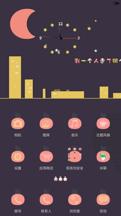 凹凹-我一个人走了很久（自由桌面v6） screenshot