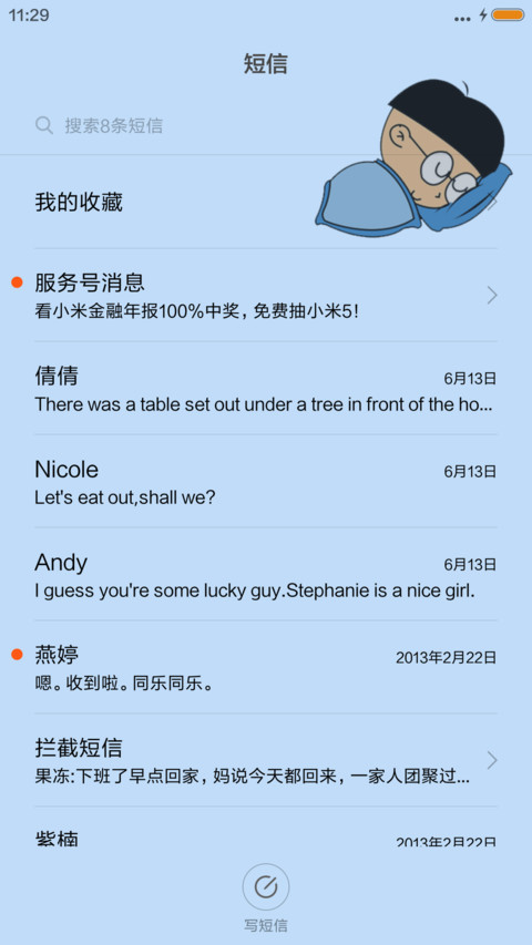 所谓的江湖 screenshot