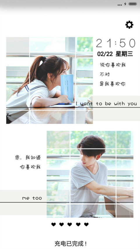 我知道你喜欢我 screenshot
