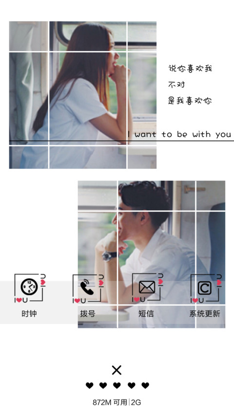 我知道你喜欢我 screenshot