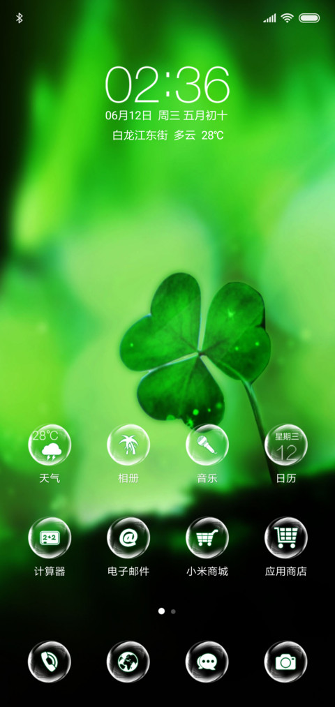 四叶草 screenshot