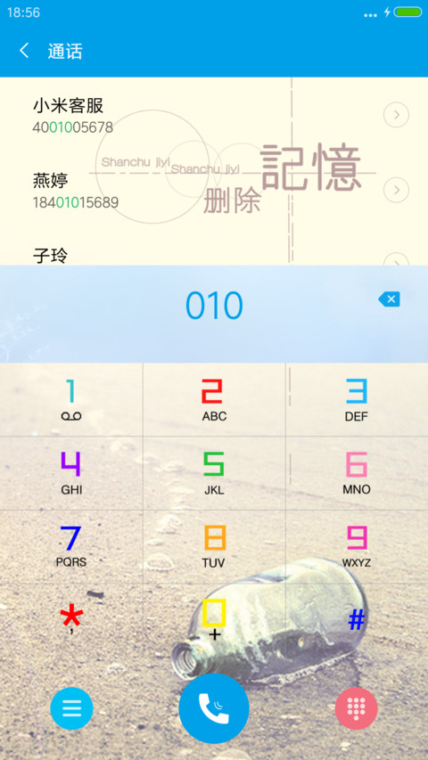 琉璃的影子 screenshot