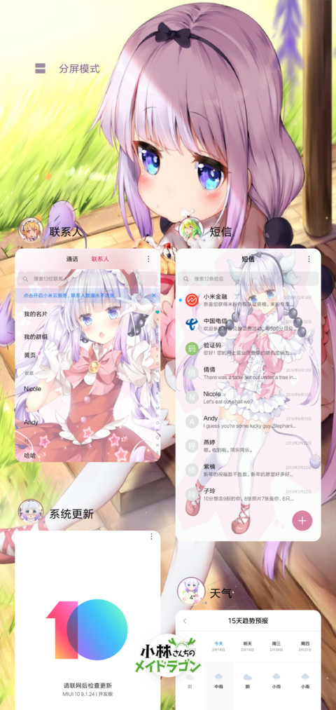 小林家的康纳 screenshot
