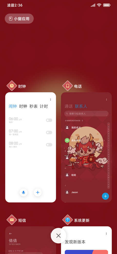 开屏动画 喜庆龙宝 screenshot