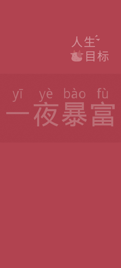 摇一摇 好运来 screenshot