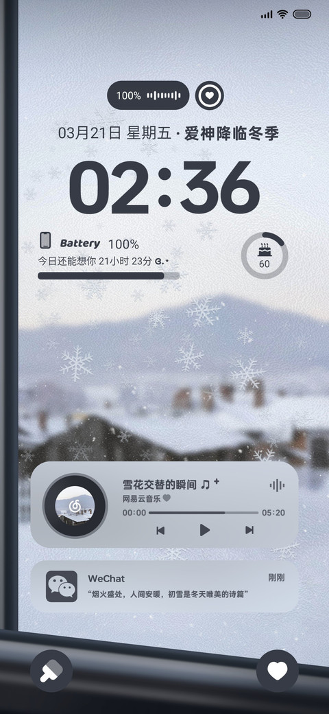 若逢新雪初霁 screenshot