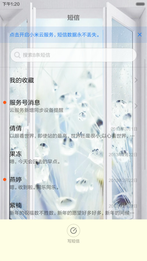独特橱窗设计+水滴风 screenshot