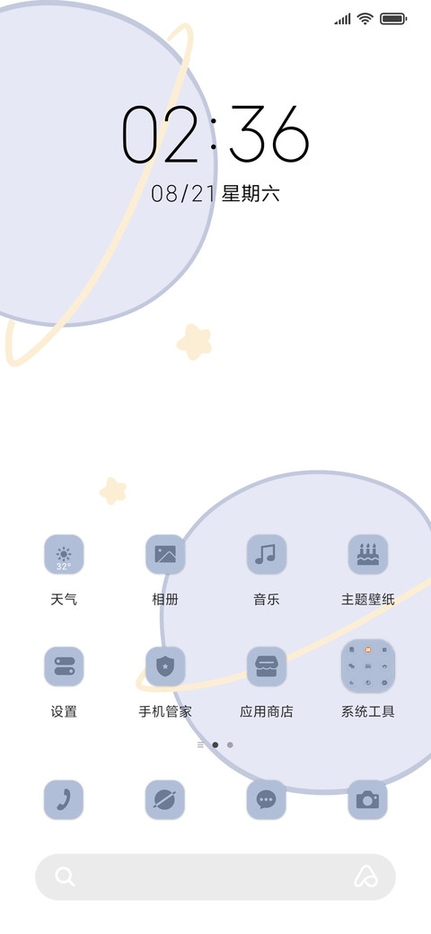 治愈浪漫云 screenshot