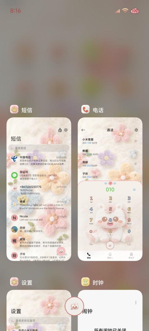 毛茸多巴胺好运组件 screenshot
