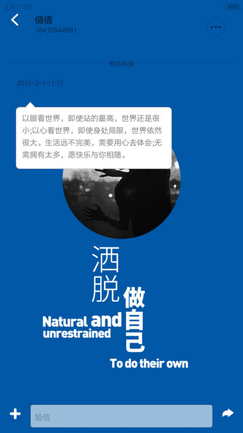 洒脱做自己 screenshot