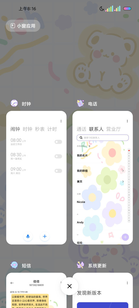 多巴胺可爱小熊 screenshot