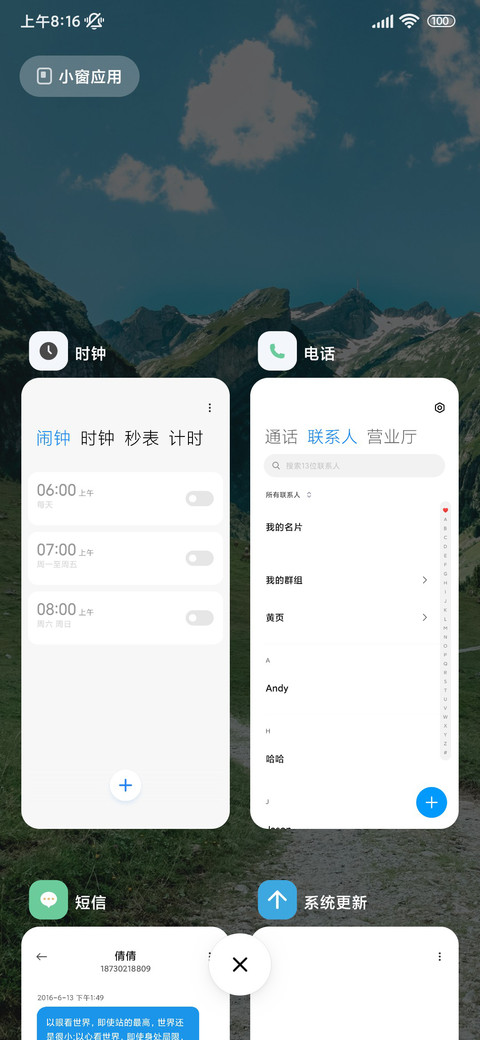 清新简约绿山野 screenshot