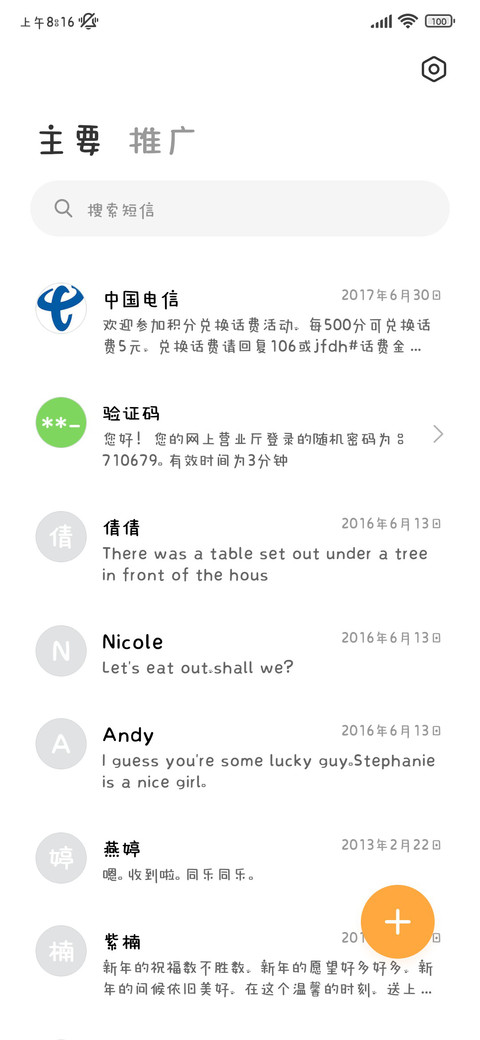 古早味的小猫薄荷 screenshot