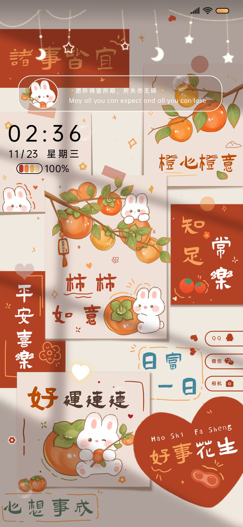 光影 萌兔柿柿如意 screenshot